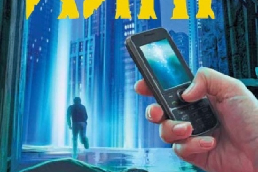 Мобильник читать онлайн бесплатно полностью. ᐈ Книга Кинга для чтения ...
