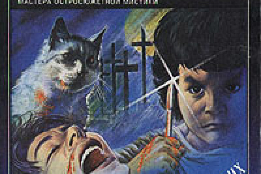 Кладбище домашних животных читать онлайн бесплатно полностью. ᐈ Книга ...